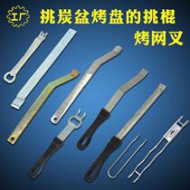 韩式不锈钢撬棍起盘工具挑棍烤网叉炭盆起子炭火夹子烧烤钳换碳器