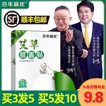 Centennial flat Wormwood knee paste moxibustion knee stick wormwood paste joint hot patch knee patch