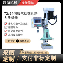 74 fully automatic drill tapping all-in-one servo numerical control pneumatic drill multi-axis drilling machine power head punching XY slipway