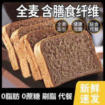 Whole Wheat Bread Weight Loss Special Meals 0 Fat No Sugar Skim Low Fat Rye Coarse Cereals Substitute Morning Dinner Whole Box Woman