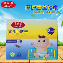  Beisirou disposable cotton umbilical cord 8 pieces newborn baby medical gauze belly circumference baby maternal and baby supplies