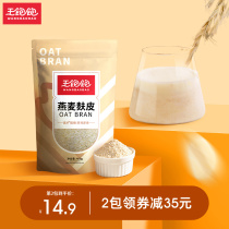 Zhou Shen endorsement] Wang full oat bran ready-to-eat drink sugar-free meal replacement Full food cereal wheat bran breakfast