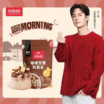 (Wang Yibo endorsement) Wang full coffee nuts 210g fruit Nuts cereal breakfast ready-to-eat yogurt