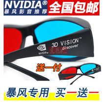 3D glasses 3D stereo glasses left and right red and blue format Computer TV special film myopia eye storm video