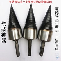 Firewood chopper drill Split cone square handle impact drill Water drill Rural household multi-functional fast firewood artifact tool