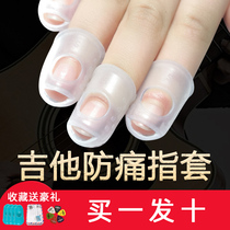 Play guitar pain-proof finger sleeve Childrens left hand guard stickers Ukulele male and female students Beginner accessories Non-slip silicone