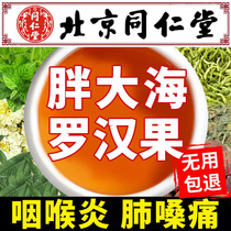 Tongrentang fat sea Luo Han fruit tea with phlegm pharyngitis cough chronic throat products Health flower tea bag