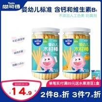 Shangkeshi wood stick 135g milk flavor charcoal burning stick molar finger biscuit Childrens supplementary food healthy and nutritious snacks