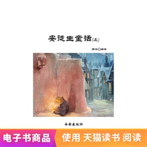  (E-book)Andersens Fairy Tale * Upper 88 member activities Cross-store purchase order discount 200-20