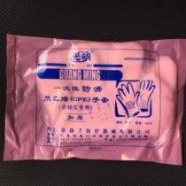 Bright disposable gloves cpe film PE gloves beauty food laboratory special thick non-slip