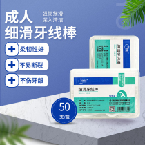 Excellent teeth synthetic human ultra-fine smooth and strong floss stick Family flossing Adult flossing cleaning between teeth Portable