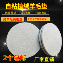 Flocking wool Bodhi Buddha pearl polished wheel felt wheel grinding sheet high density fine self-adhesive wool cushion marble amber