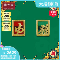CHOW TAI Fook MONOLOGUE GOLD WORSHIPPER tide MAHJONG pure gold black gold stud earrings MR56 gift selection