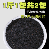 Black Sesame Cooked Ready-to-cook New Stock Fried Black Sesame Clean No Sand Free Wash Full No Dyeing 1000g