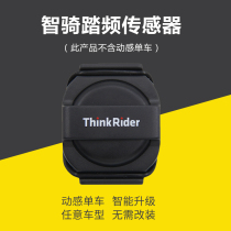 ThinkRider Smart Ride Spinning Bicycle Step Frequency Upgrade Smart Real Gymnasium Modified Sensor