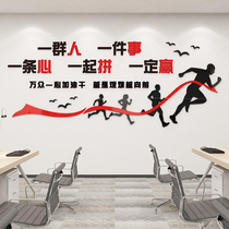 Inspirational wall sticker slogan design conference company team corporate culture 3d three-dimensional office background decoration