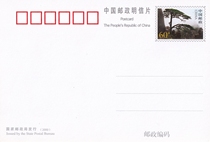 PP20 Huangshansong ordinary postage postcard (white film)