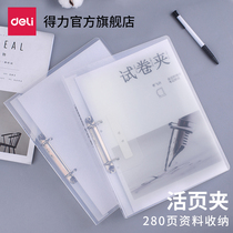 Del A4 loose-leaf folder 2 only contains transparent test paper storage paper perforated multi-layer book two-hole insert double-hole folder fast work clip high school student office stationery for high school students