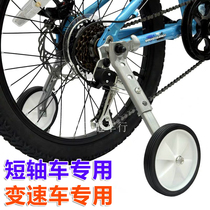 Variable speed bicycle auxiliary wheel Universal 22 inch adult balance wheel 20 inch childrens variable speed mountain bike auxiliary wheel