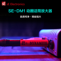 SE DM1 moving coil microphone amplifier microphone prepositional talk Put pure sound quality ultra-low bottom noise gain powerful