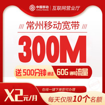 Changzhou Mobile Broadband handles the installation of Gigabit to send fiber cat 300-1000m package year and month special offer