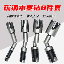 Special price Cork drill 8-piece set of woodworking hole opener set drilling drill bit Cork drill claw type reaming drill bit tool