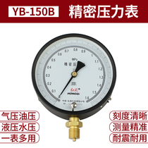 Hongqi precision pressure gauge YB-150 (level 0 4) 0 25 grade available precision zero pressure gauge