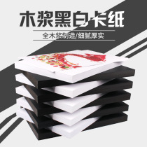 Childrens handmade diy kindergarten art creative materials black and white A48K large sheet painting hard card thickened cardboard