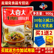 Officially authorized big happy big beef powder 900g Korean fresh seasoning Malatang beef flavor commercial hot pot Korean style