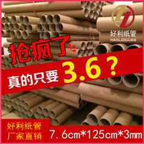 Paper tube factory direct sales painting tube painting shaft wall sticker tube wallpaper paper core paper tube poster tube 7 6*125*3