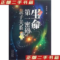 Second-hand genuine book Life password parent-child relationship Zhao Yingkai