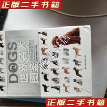 Second-hand genuine books world famous dog diagram love and many editorial board