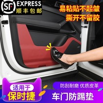 Porsche macan Cayenne Paramela 718 911 Maka Door Kick Pad Interior Modified Protective Pad