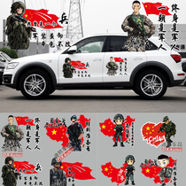  If there is a call to war it will be returned to the army Car scratch sticker Personality creative Chinese dream Body door rear gear glass sticker