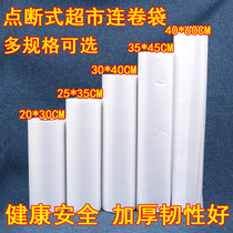 Food grade PE fresh-keeping bag Point-breaking thickened hand-torn bag Supermarket with roll bag Supermarket food fresh-keeping bag 10 rolls
