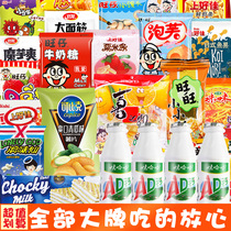 Net Red childrens snack gift pack Valentines Day to send Men and women friends whole box snack snack food Tanabata gift gift box