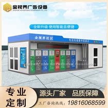 Customized outdoor intelligent garbage sorting room sorting garbage bin community garbage sorting house garbage room manufacturer