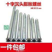 Machine wire extended pull explosion stainless steel internal expansion national standard screw cross head 6080100 Bolt countersunk head Cross