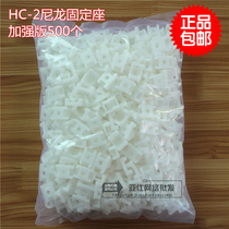 HC-2S cable tie holder STM-2S positioning piece screw cable tie holder 500pcs package￠5 white
