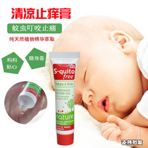 Germany DM anti-mosquito anti-itching cream S-quito free baby gel Baby anti-mosquito bite cream