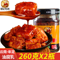 Yunnan specialty Xu Ji Mou Ding oil bean curd 260gx2 bottle spicy bean curd marinated curd bean curd