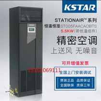 Kostar precision air conditioning 12 5KW constant temperature and humidity single cold ST012FAACAOBT room dedicated air conditioning 5P