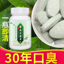 Bad breath conditioning stomach herbal tea for men and women to remove severe dry mouth bitter tongue coating White thick breath freshener artifact