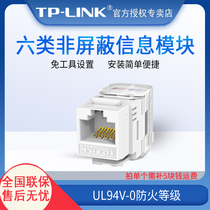 TP-LINK TL-EJ602F six types of engineering grade gold-plated Gigabit network information module 180 degree line free line