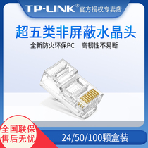TP-LINK TL-EH5e01 Super five types of non-shielded network Crystal Head 24 50 100 boxes