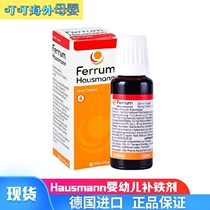 22 10 Germany Hausmann infant baby iron pregnant woman iron agent Children iron drops 30ml