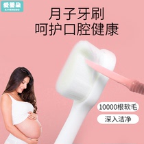 Moon toothbrush maternal special pregnant women soft hair postpartum suit confinement toiletries for small months