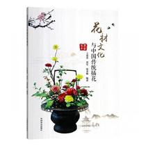 Flower culture and traditional Chinese flower arrangement book Wang Lianying flower arrangement decoration art Chinese art book
