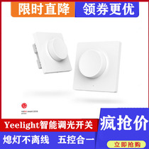 Xiaomi Yeelight smart dimming switch Bluetooth wireless wall-mounted 86 version ceiling lamp chandelier color remote control