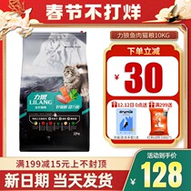 Lilang cat food 10kg marine fish flavor cat food young cat food general U.S. short English short blue cat fattening hair gills 20kg